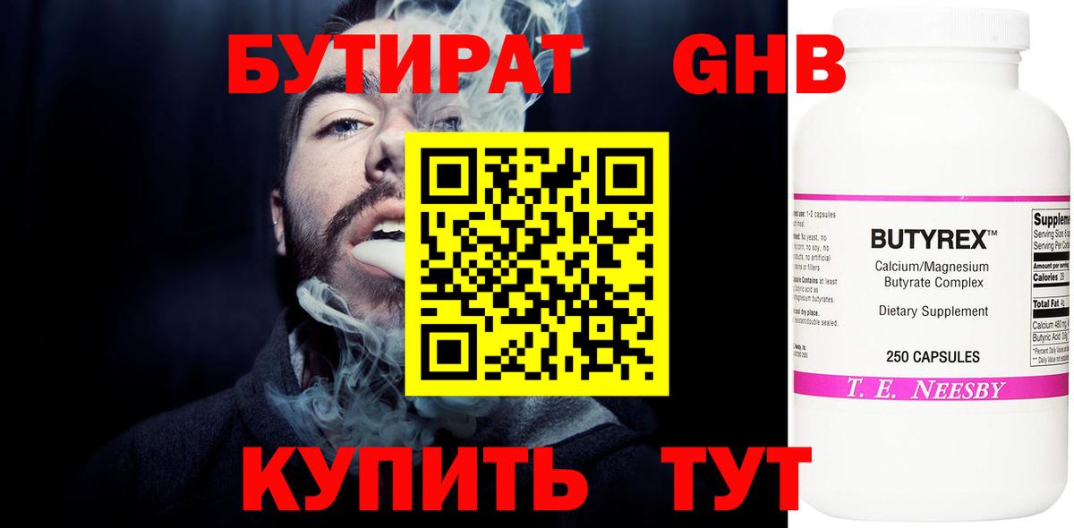 Бутират бутик Избербаш