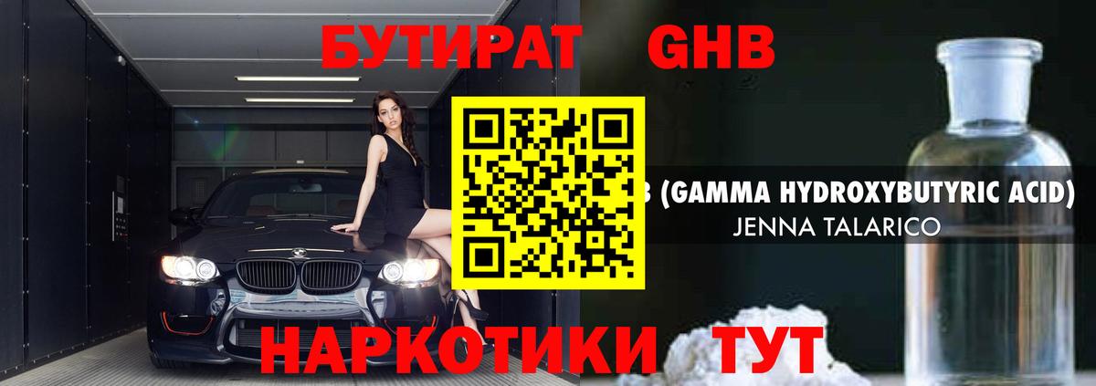 Бутират 99%  Вход с VPN  Избербаш 