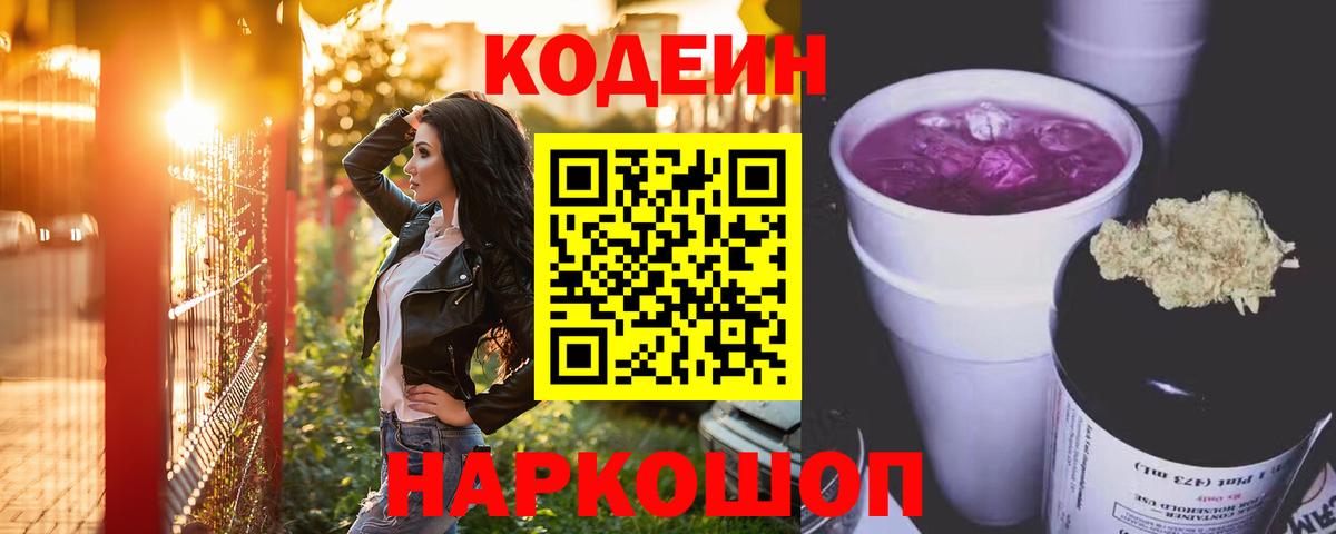 Избербаш  Кодеиновый сироп Lean напиток Lean (лин)  Кодеиновый сироп Lean Purple Drank  Вход с VPN 