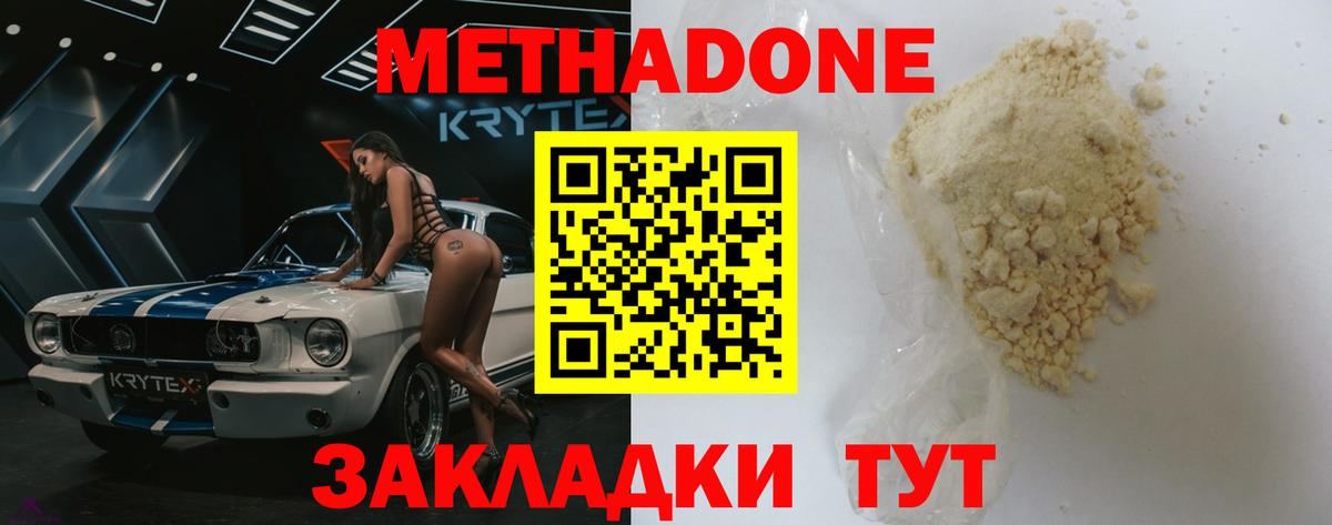 МЕТАДОН methadone Избербаш