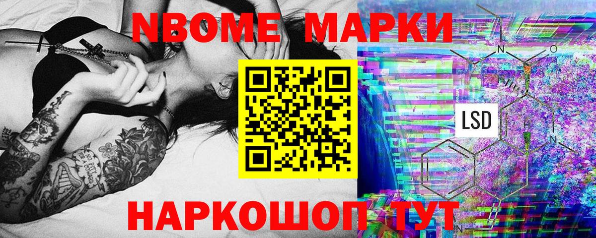 Марки NBOMe 1,8мг  Вход с VPN  Избербаш 