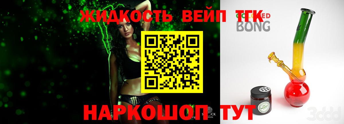 ТГК гашишное масло  Вход с VPN  Избербаш  Дистиллят ТГК жижа 